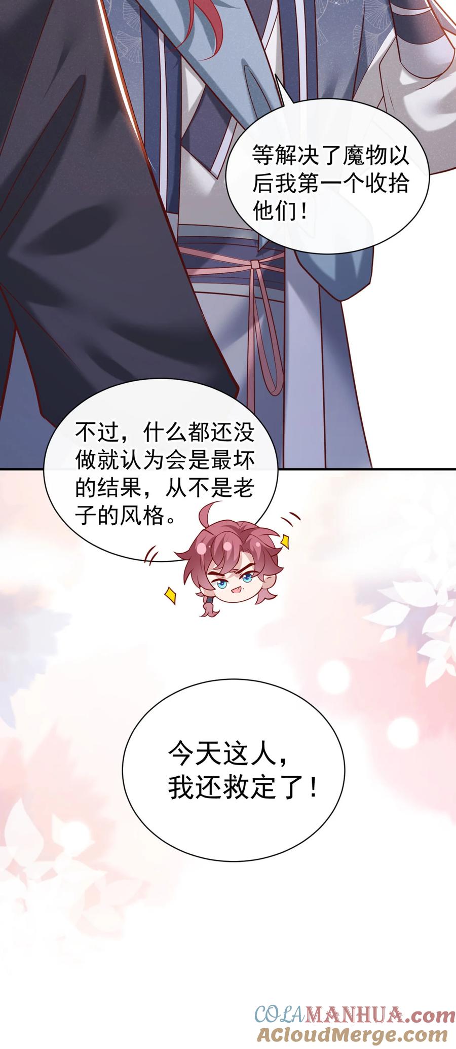今天也在拿命攻略反派呢 第44话 今天这人，我救定了！ 第7页
