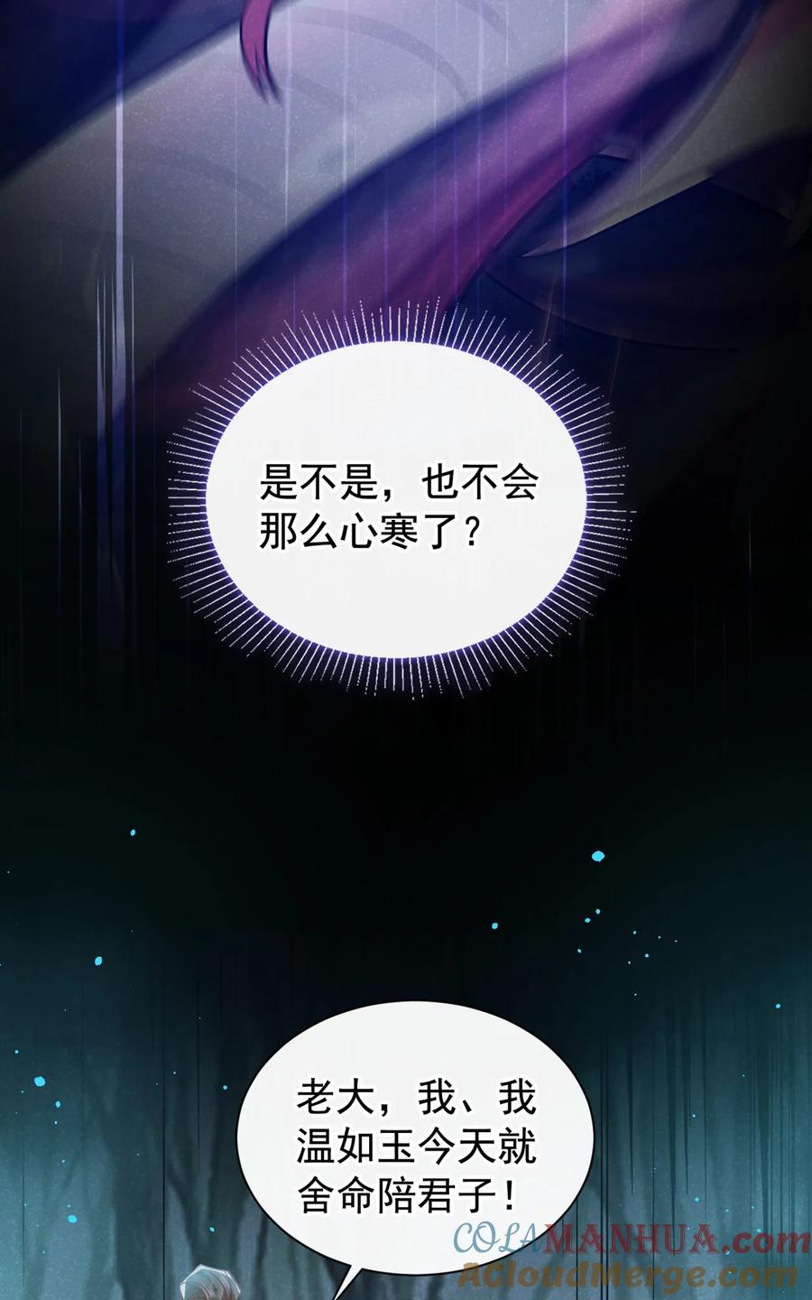 今天也在拿命攻略反派呢 第44话 今天这人，我救定了！ 第11页