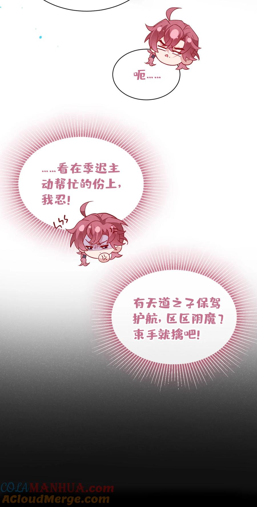 今天也在拿命攻略反派呢 第44话 今天这人，我救定了！ 第17页