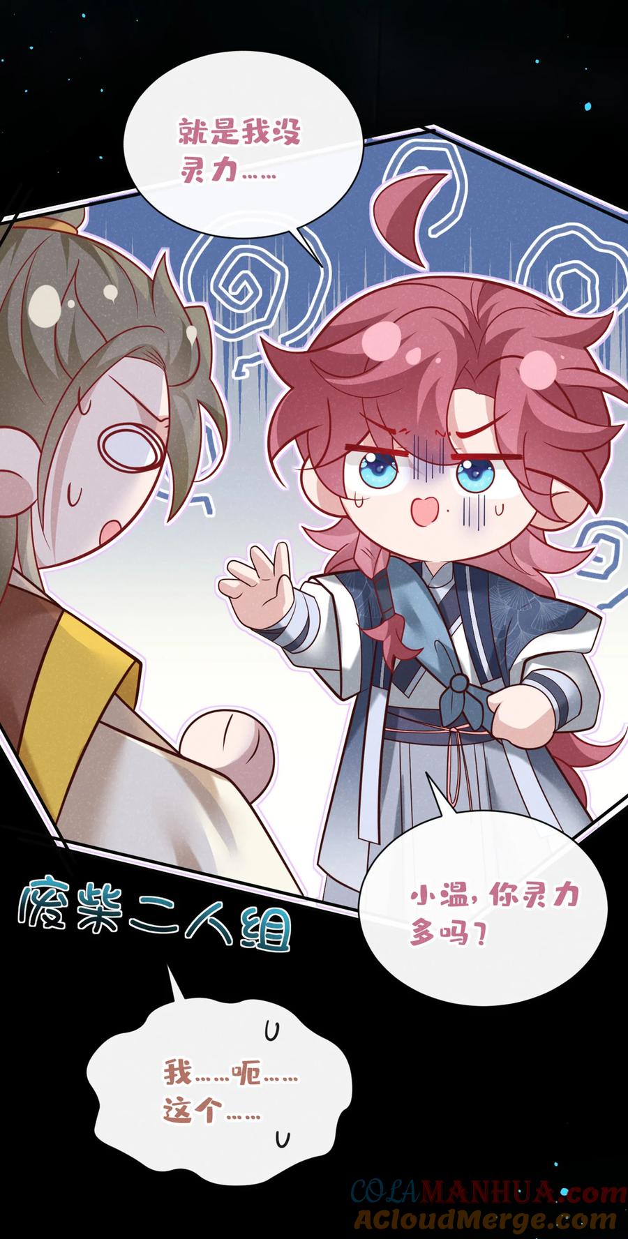 今天也在拿命攻略反派呢 第44话 今天这人，我救定了！ 第13页