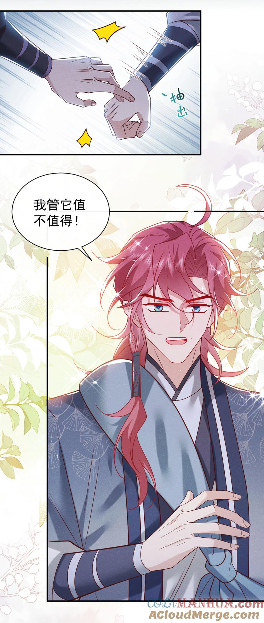 今天也在拿命攻略反派呢 第44话 今天这人，我救定了！ 第5页