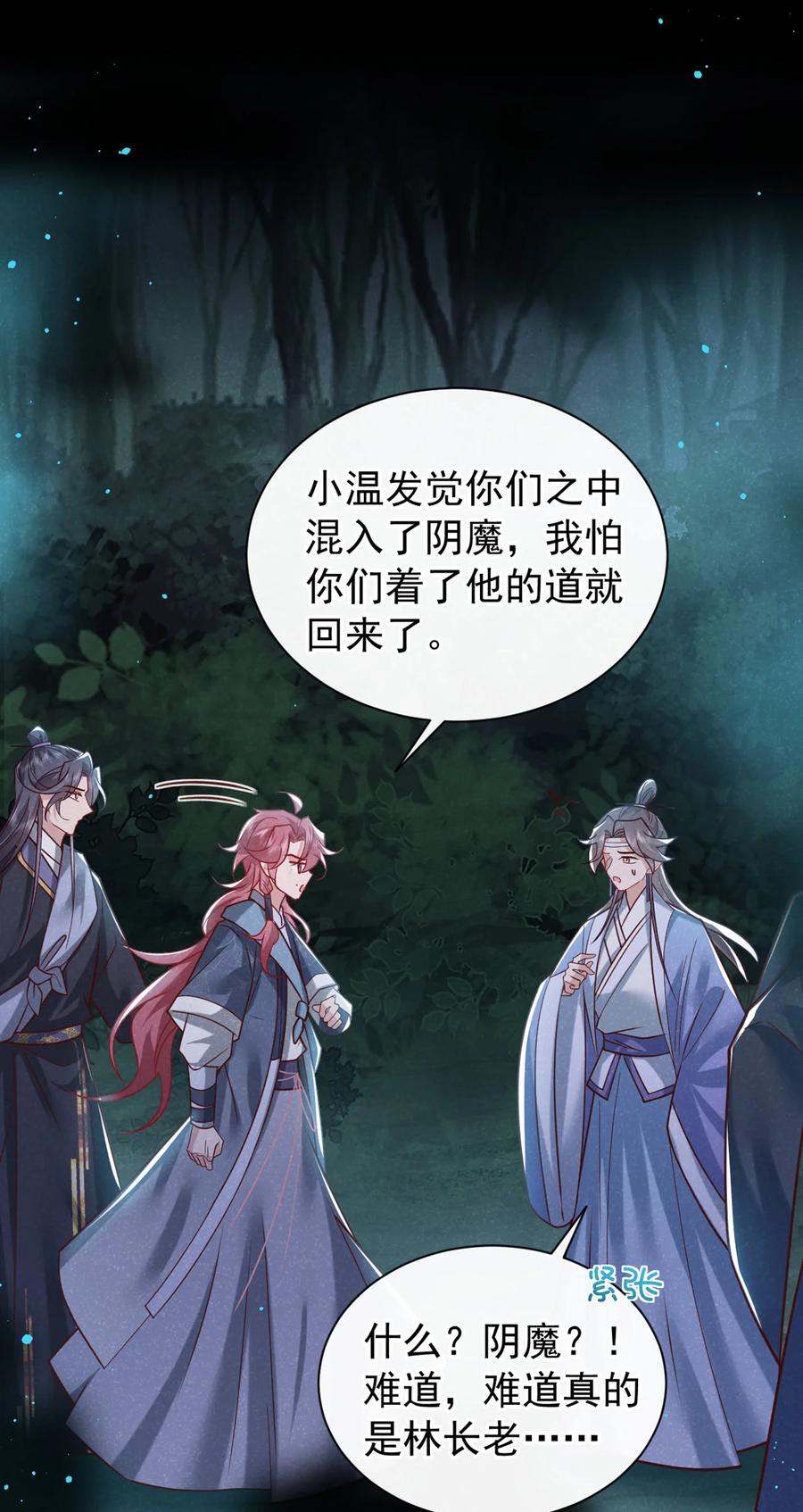 今天也在拿命攻略反派呢 第44话 今天这人，我救定了！ 第24页