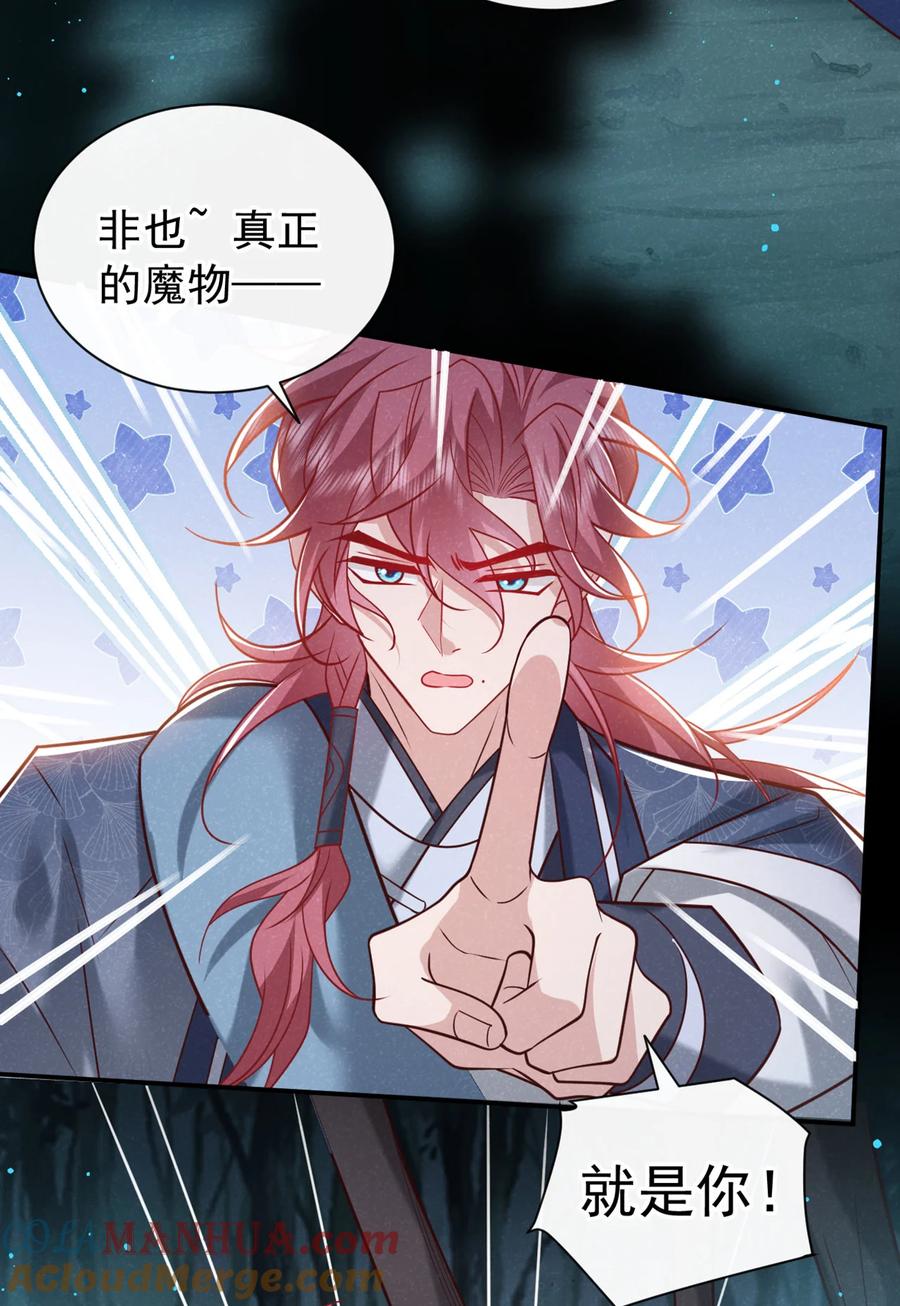 今天也在拿命攻略反派呢 第44话 今天这人，我救定了！ 第25页