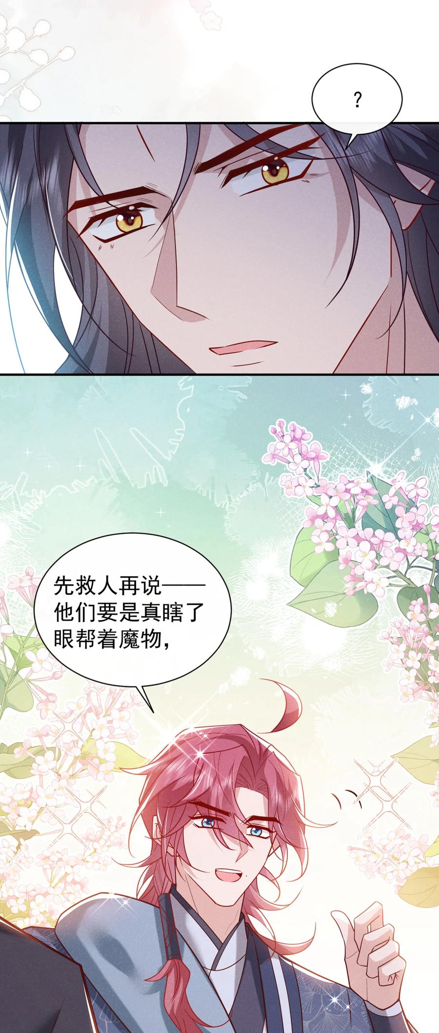 今天也在拿命攻略反派呢 第44话 今天这人，我救定了！ 第6页