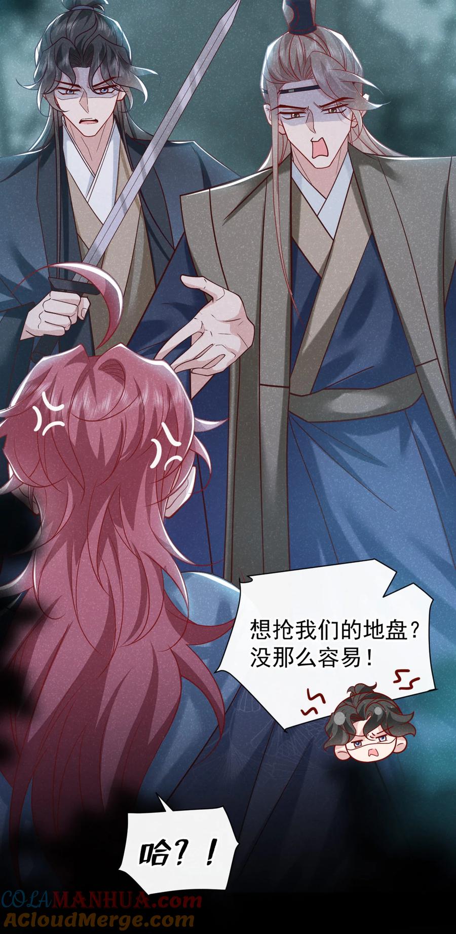 今天也在拿命攻略反派呢 第44话 今天这人，我救定了！ 第33页