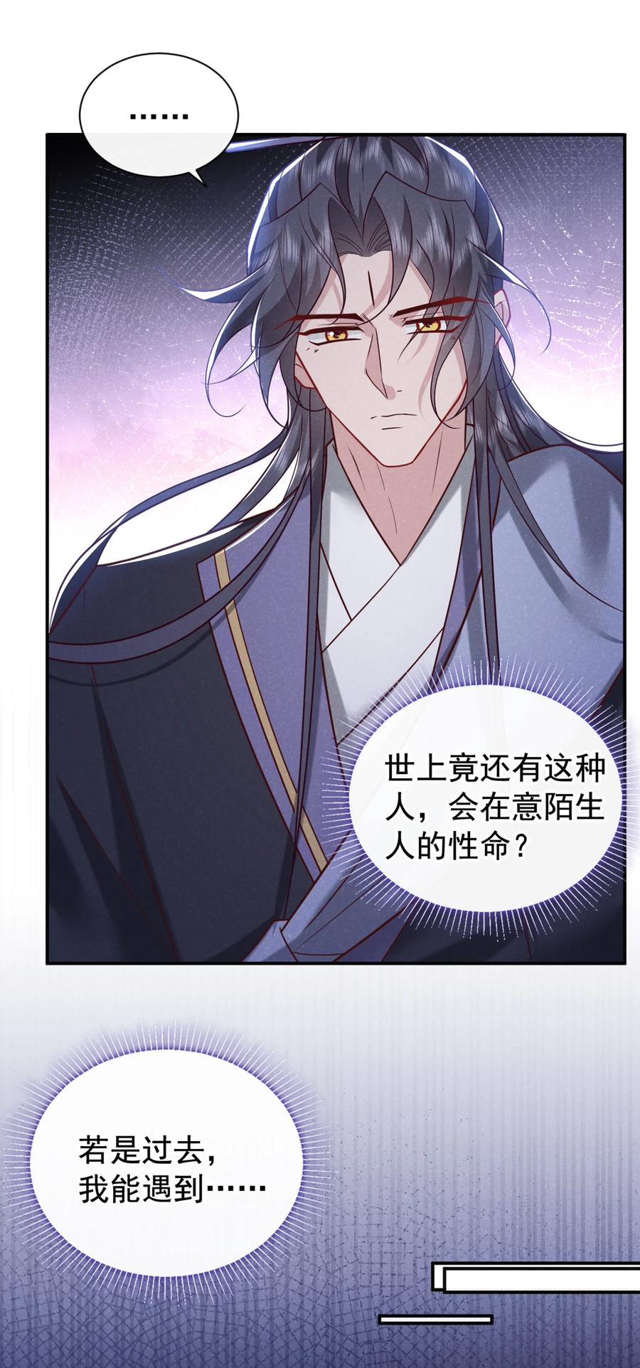 今天也在拿命攻略反派呢 第44话 今天这人，我救定了！ 第8页