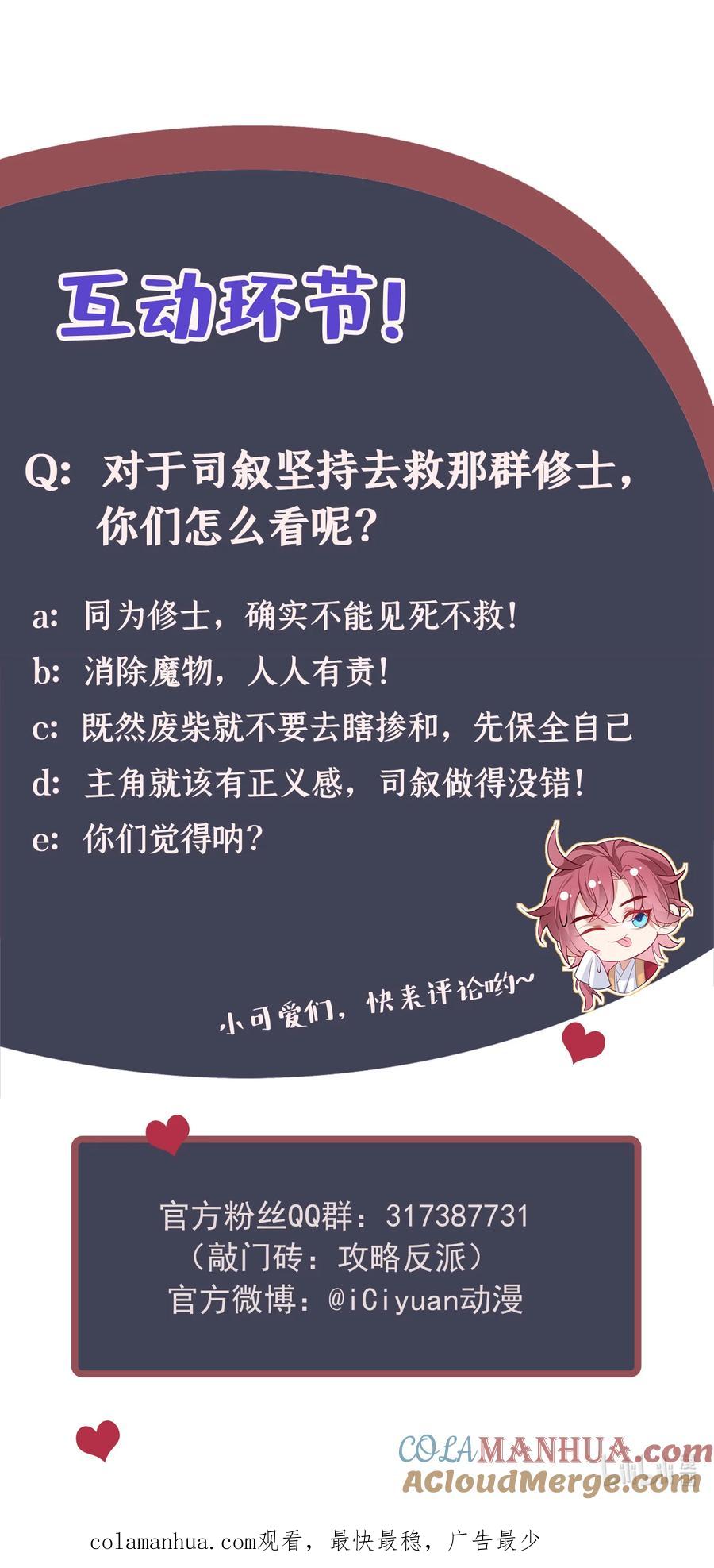 今天也在拿命攻略反派呢 第44话 今天这人，我救定了！ 第39页