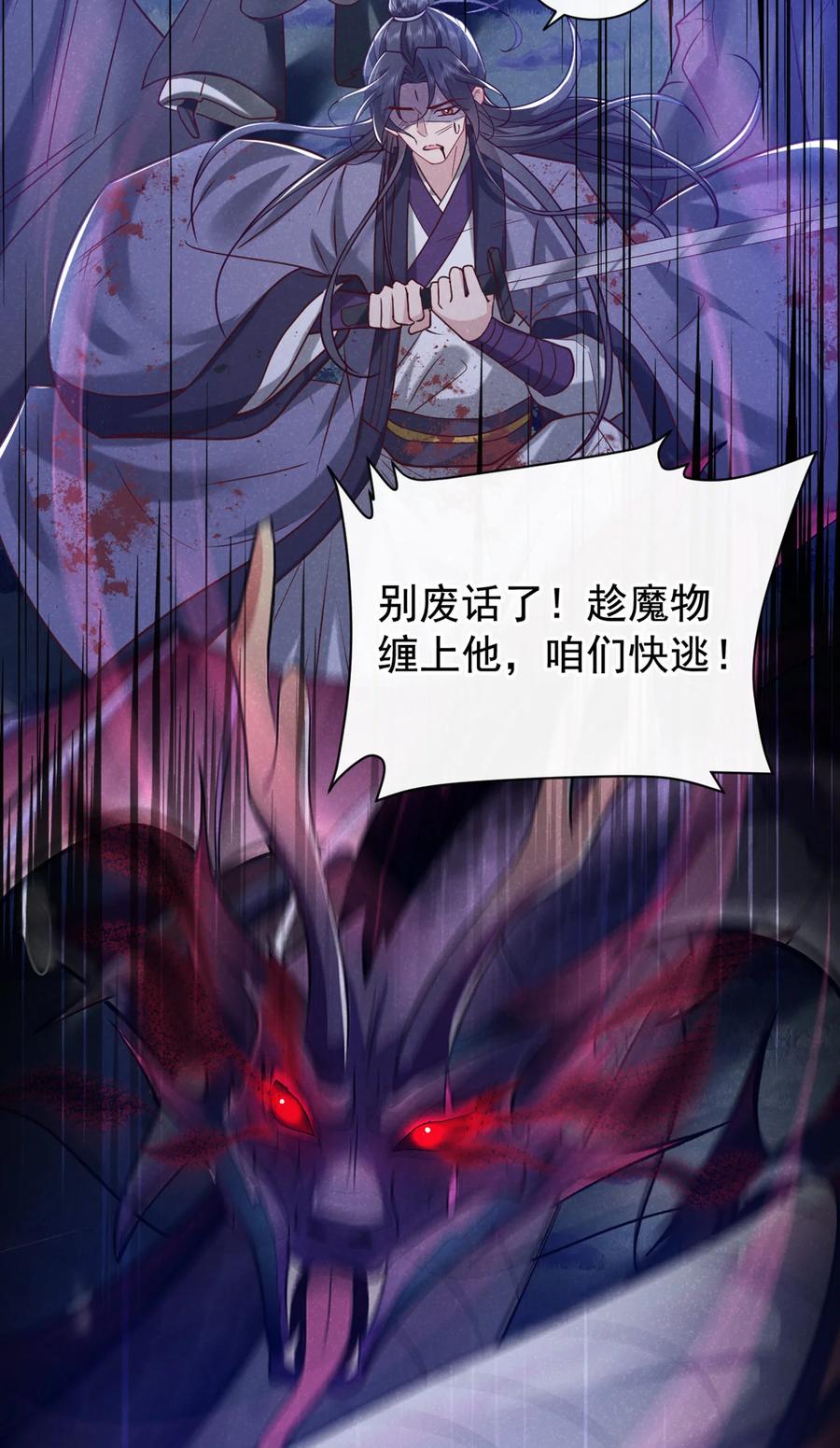 今天也在拿命攻略反派呢 第44话 今天这人，我救定了！ 第10页