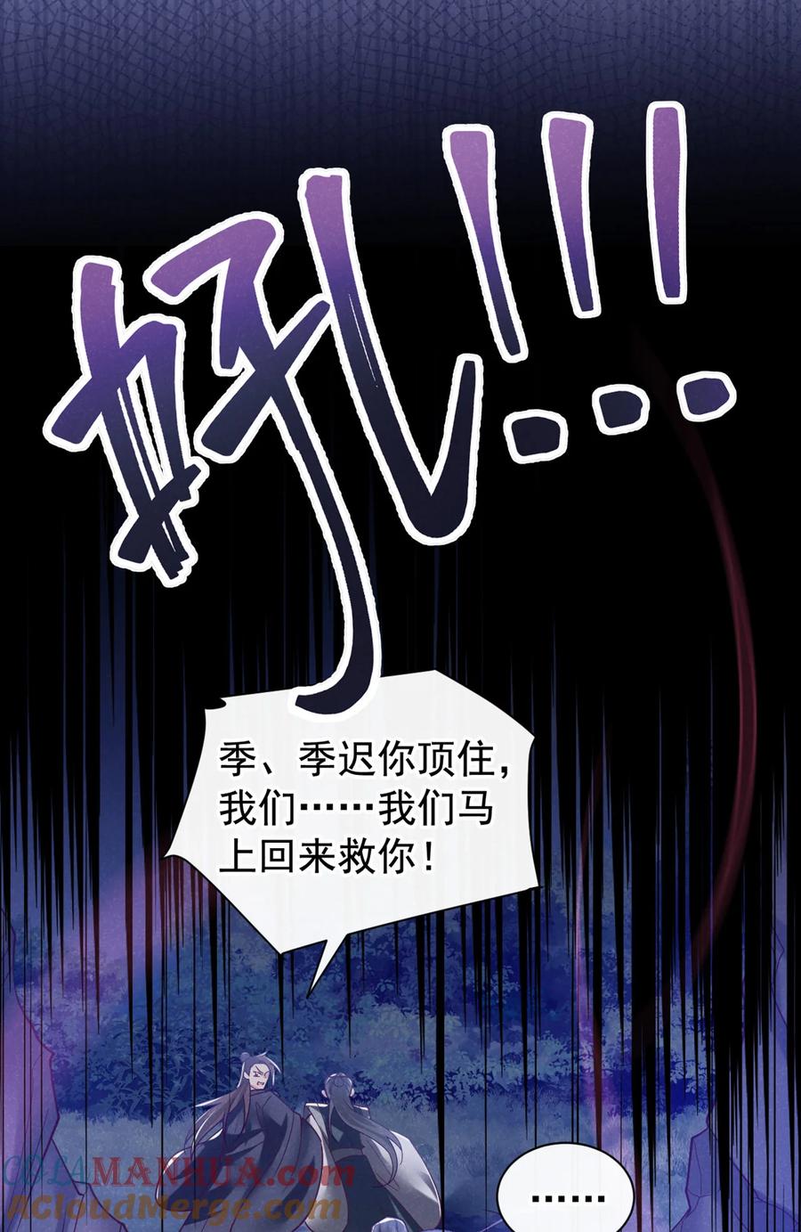 今天也在拿命攻略反派呢 第44话 今天这人，我救定了！ 第9页
