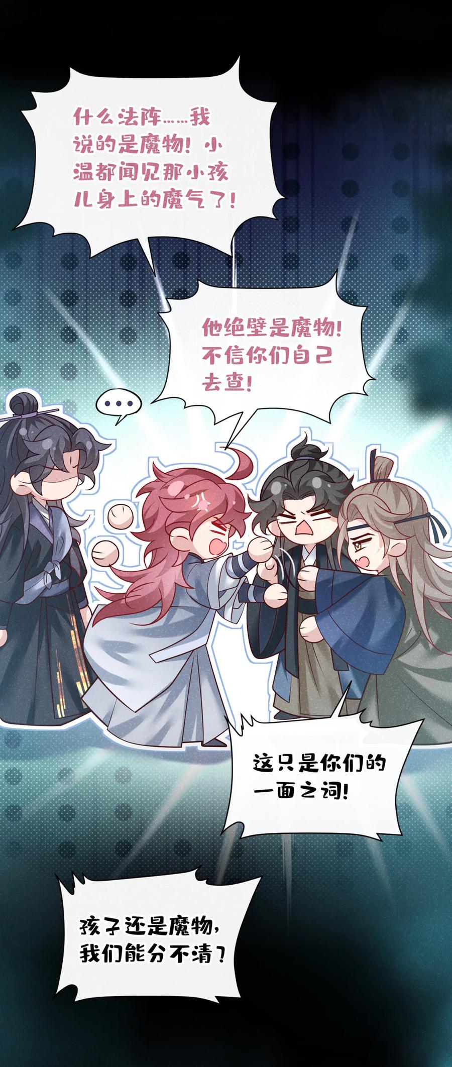 今天也在拿命攻略反派呢 第44话 今天这人，我救定了！ 第34页