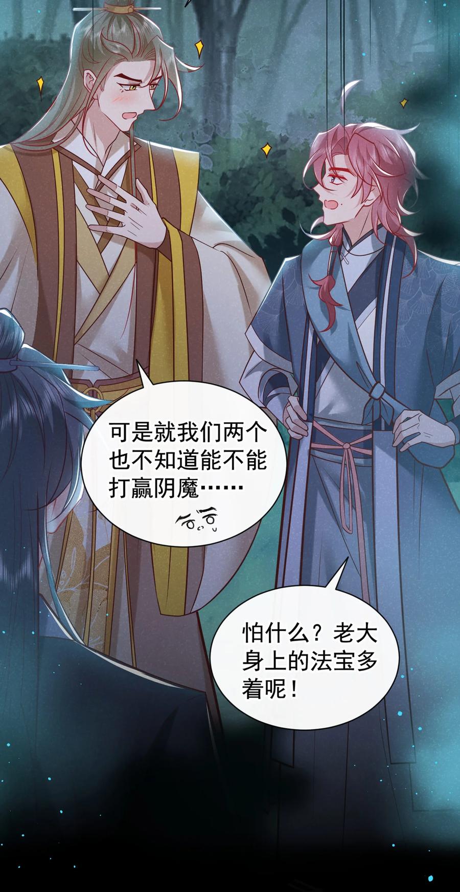 今天也在拿命攻略反派呢 第44话 今天这人，我救定了！ 第12页