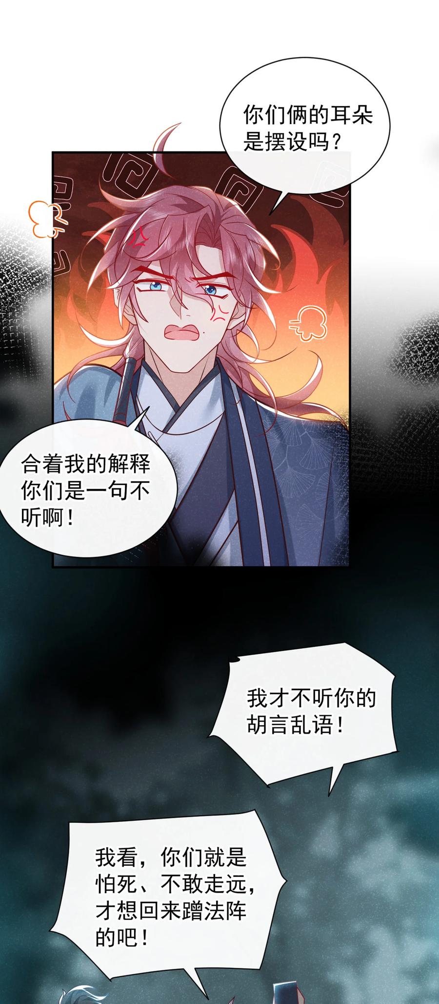 今天也在拿命攻略反派呢 第44话 今天这人，我救定了！ 第32页