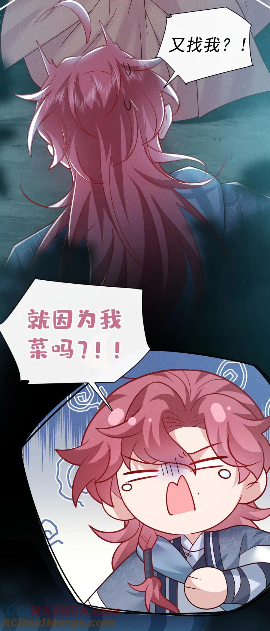 今天也在拿命攻略反派呢 第45话 怎么又找我？！ 第23页