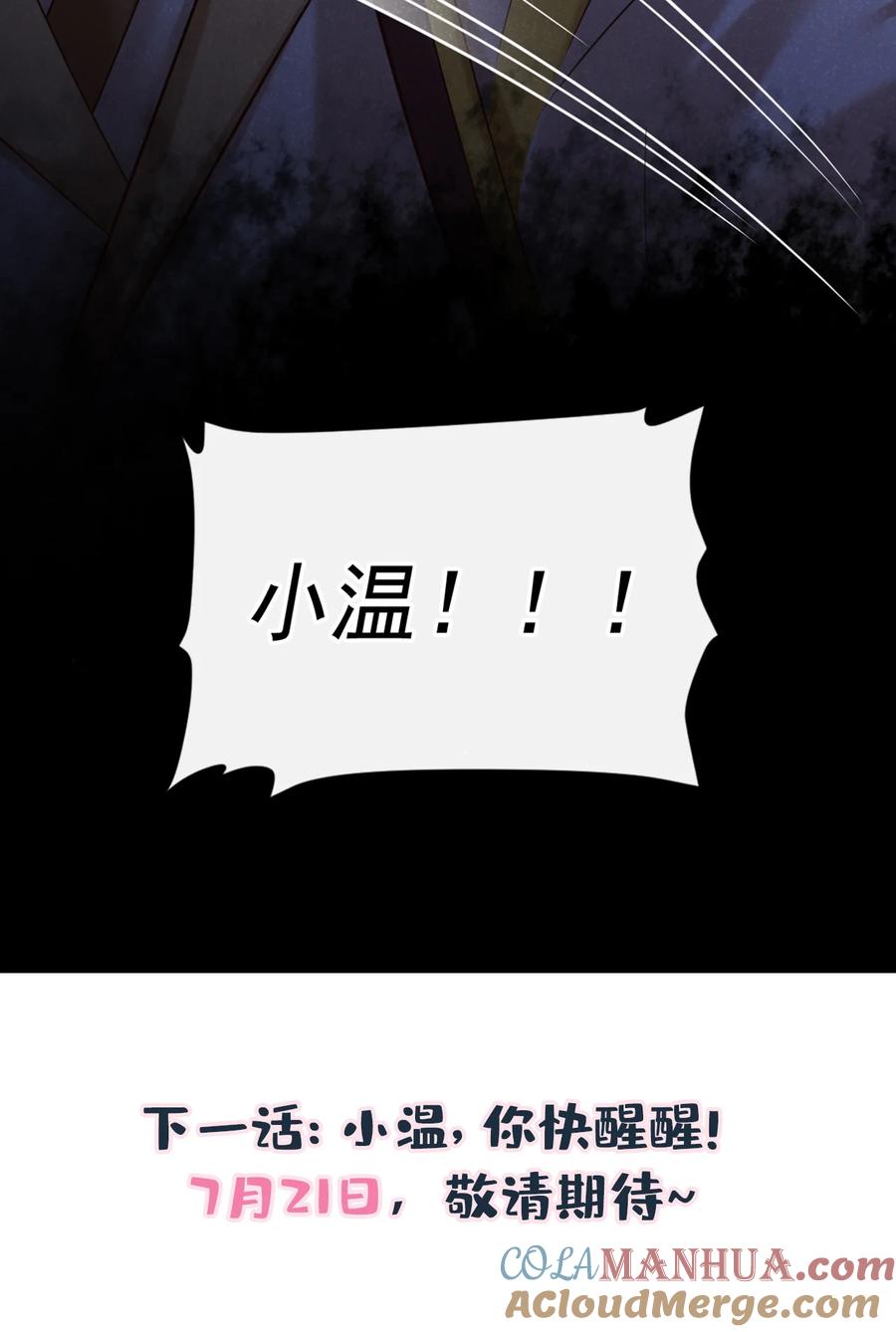今天也在拿命攻略反派呢 第45话 怎么又找我？！ 第33页