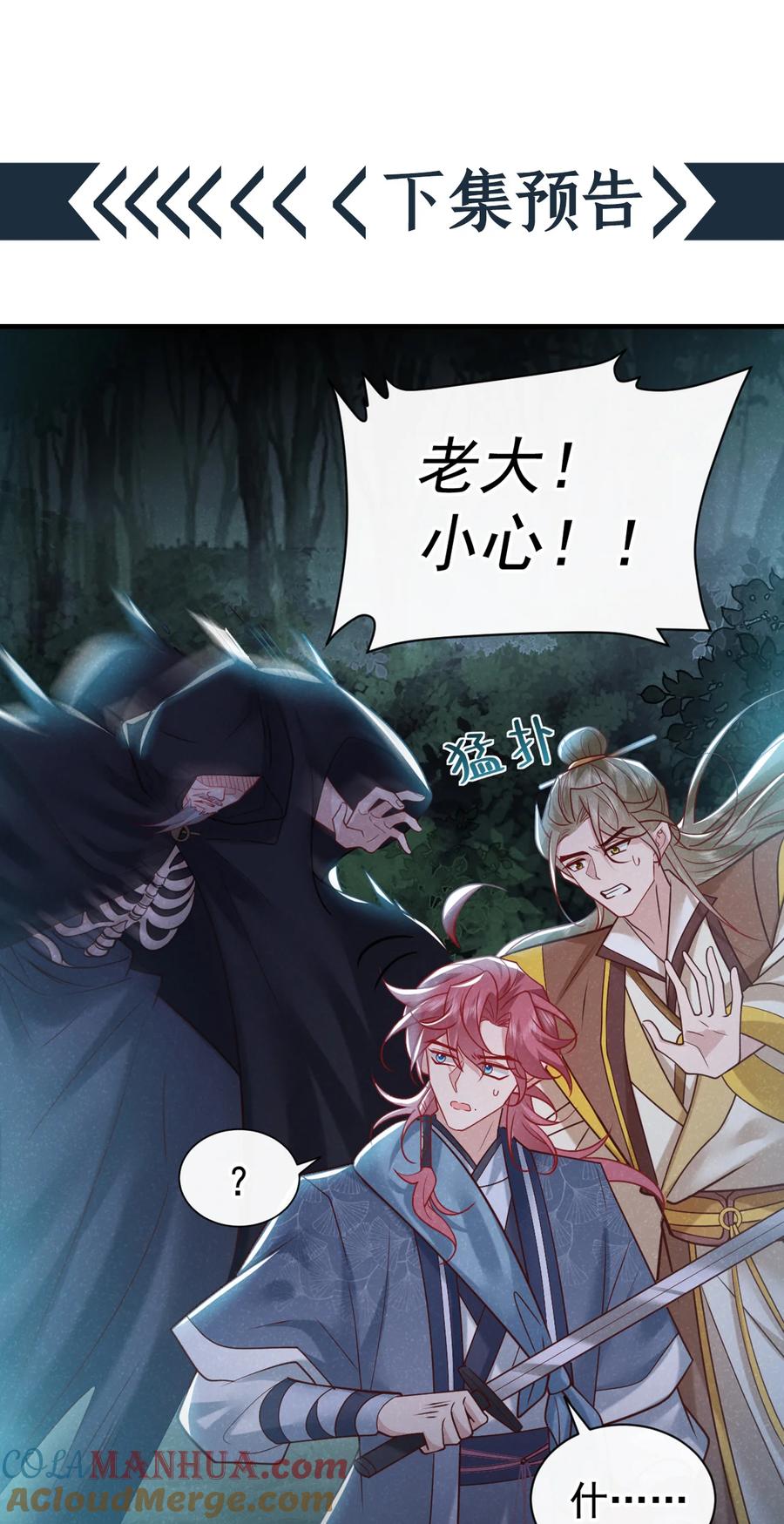 今天也在拿命攻略反派呢 第45话 怎么又找我？！ 第31页