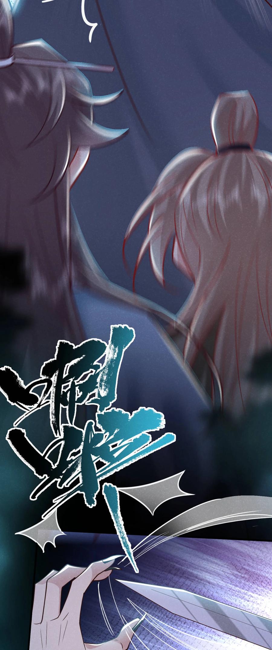 今天也在拿命攻略反派呢 第45话 怎么又找我？！ 第20页