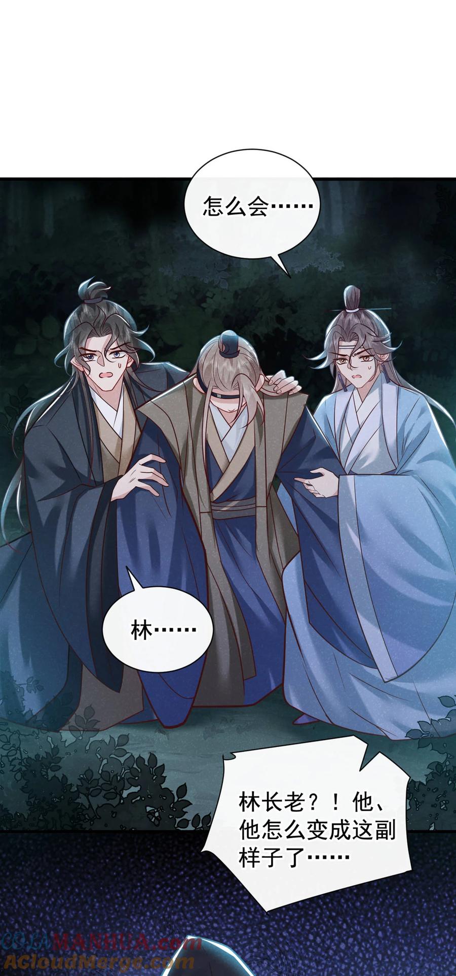 今天也在拿命攻略反派呢 第45话 怎么又找我？！ 第17页