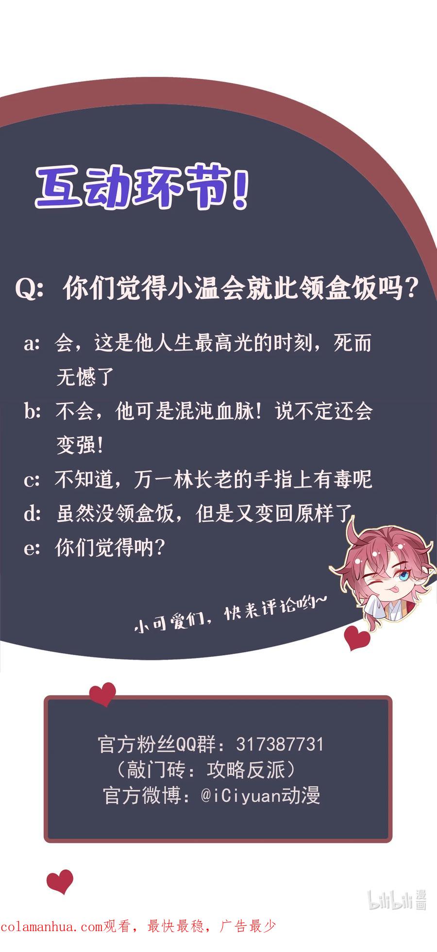 今天也在拿命攻略反派呢 第45话 怎么又找我？！ 第34页