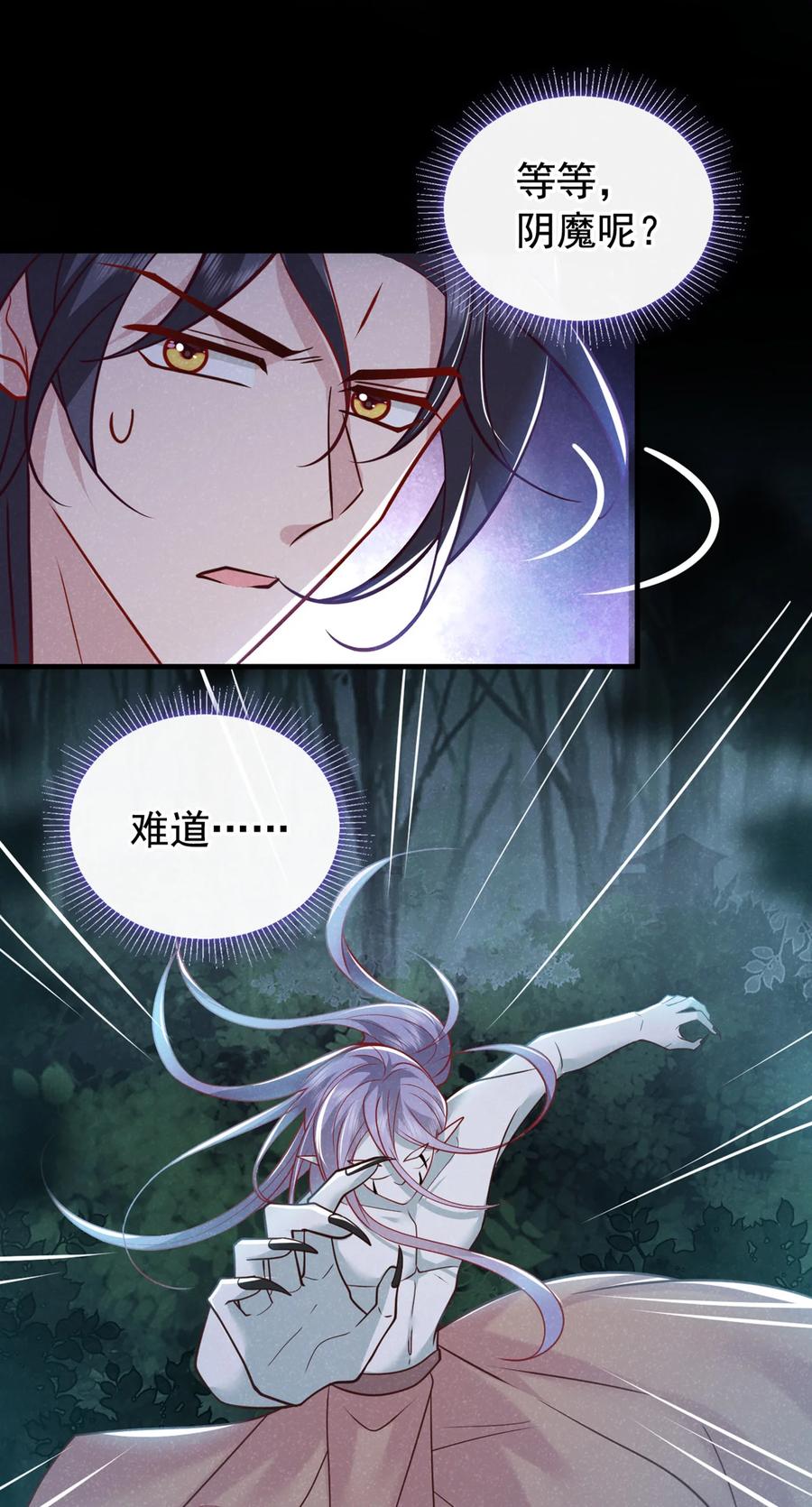 今天也在拿命攻略反派呢 第45话 怎么又找我？！ 第22页