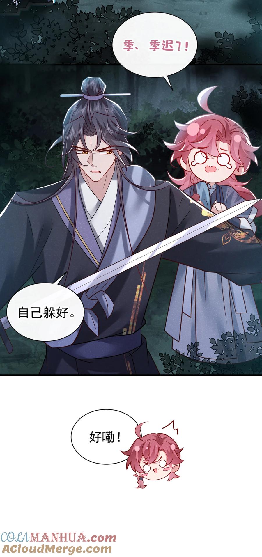今天也在拿命攻略反派呢 第45话 怎么又找我？！ 第25页