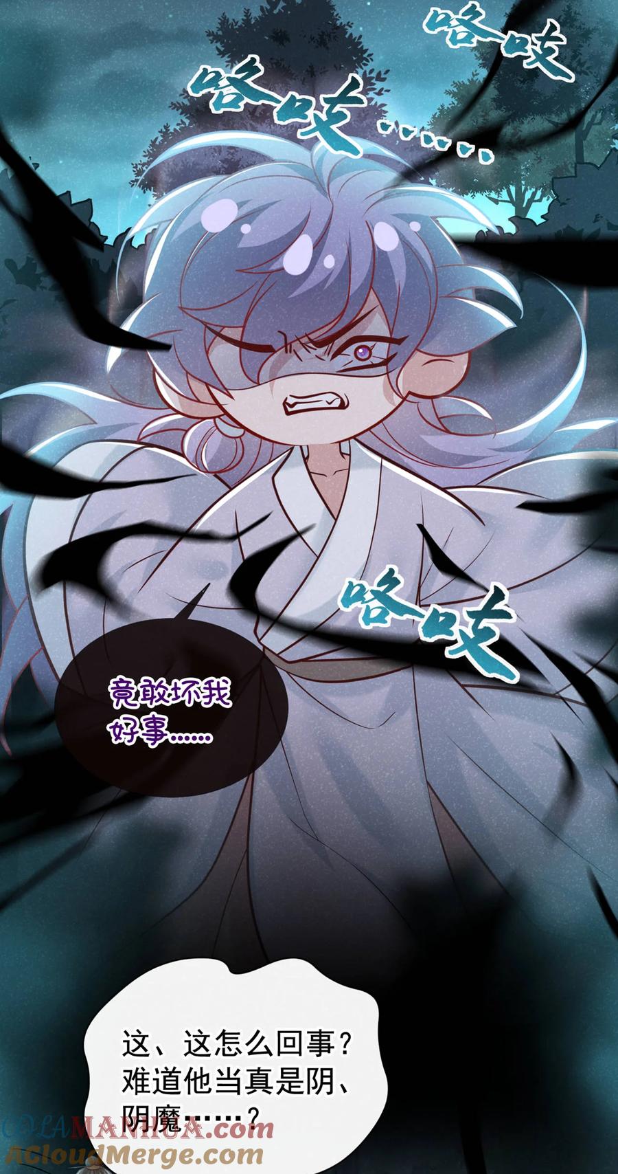 今天也在拿命攻略反派呢 第45话 怎么又找我？！ 第9页