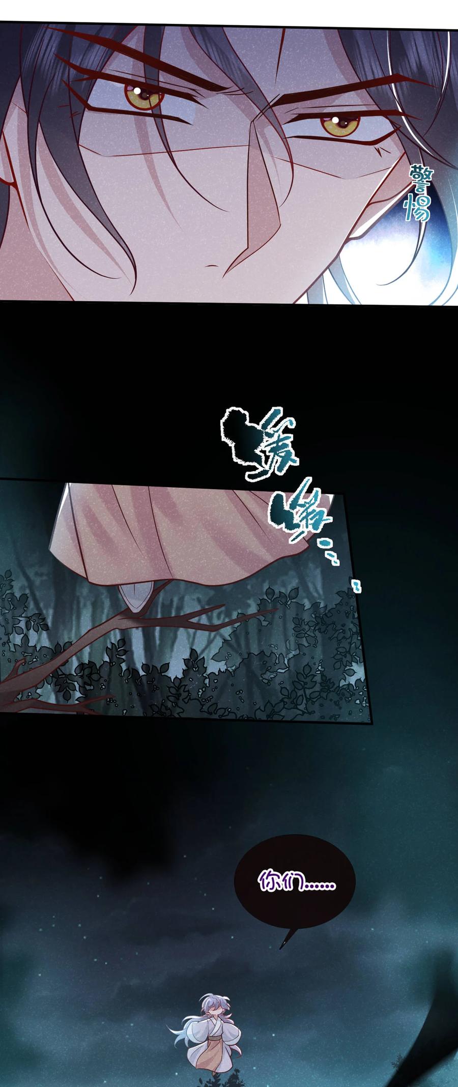 今天也在拿命攻略反派呢 第45话 怎么又找我？！ 第8页