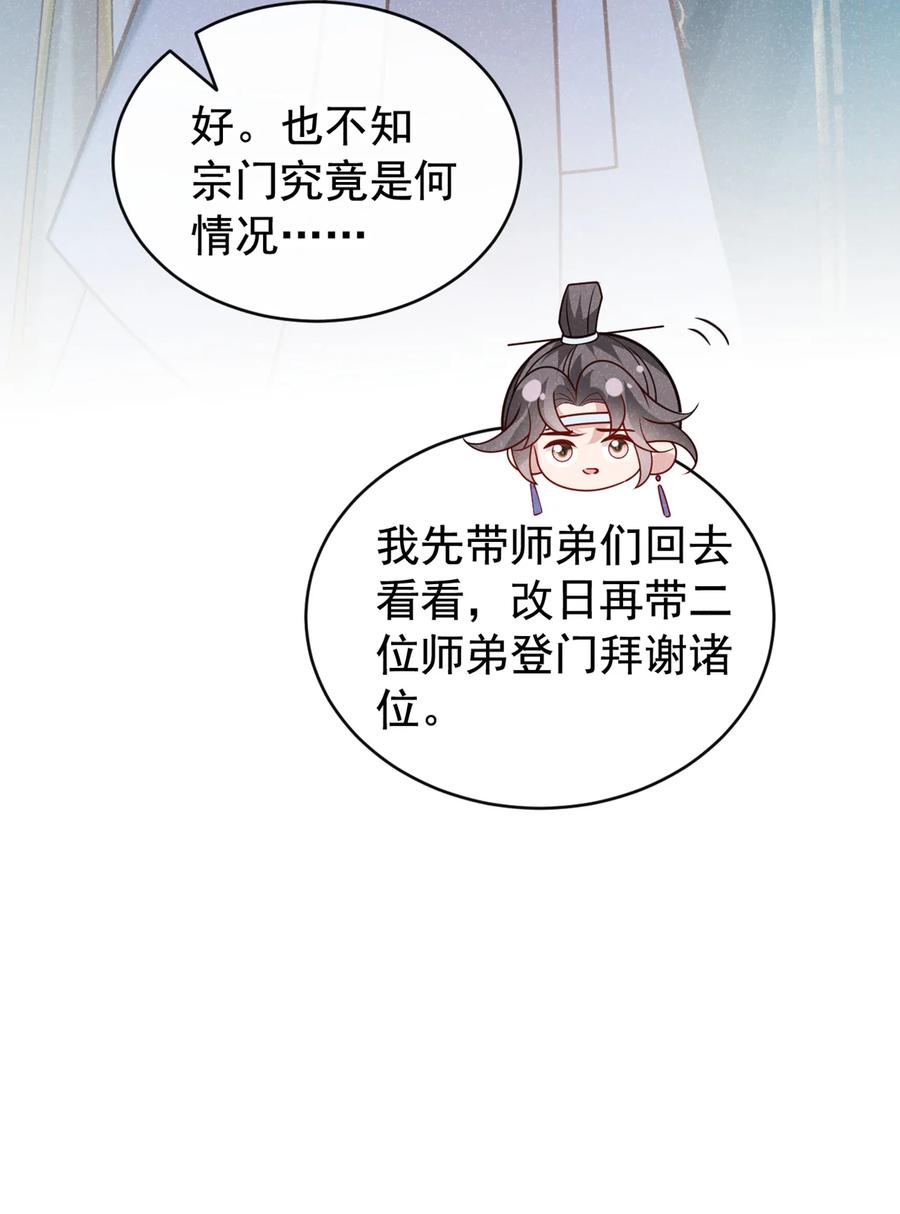 今天也在拿命攻略反派呢 第46话 小温，你说句话！ 第28页