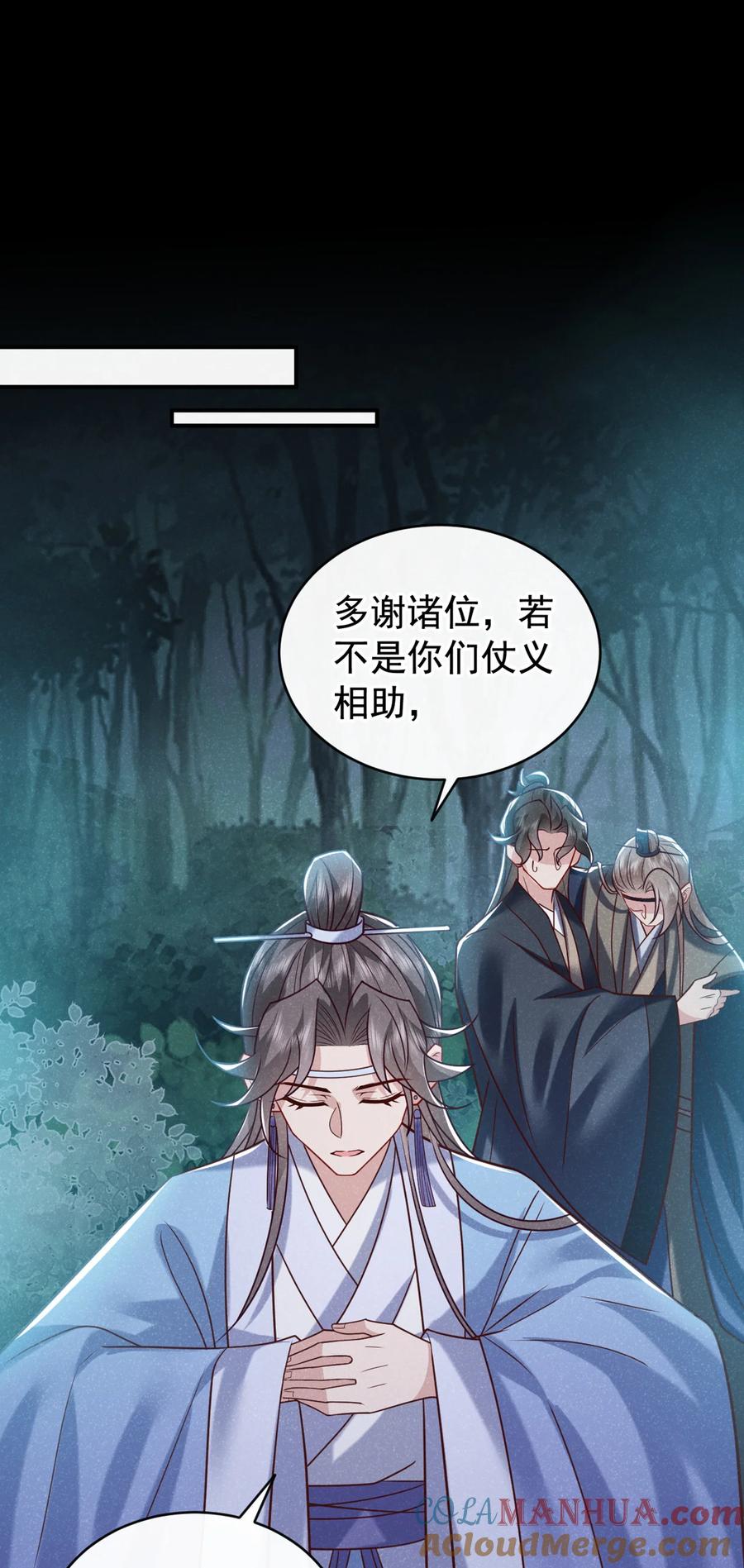 今天也在拿命攻略反派呢 第46话 小温，你说句话！ 第25页
