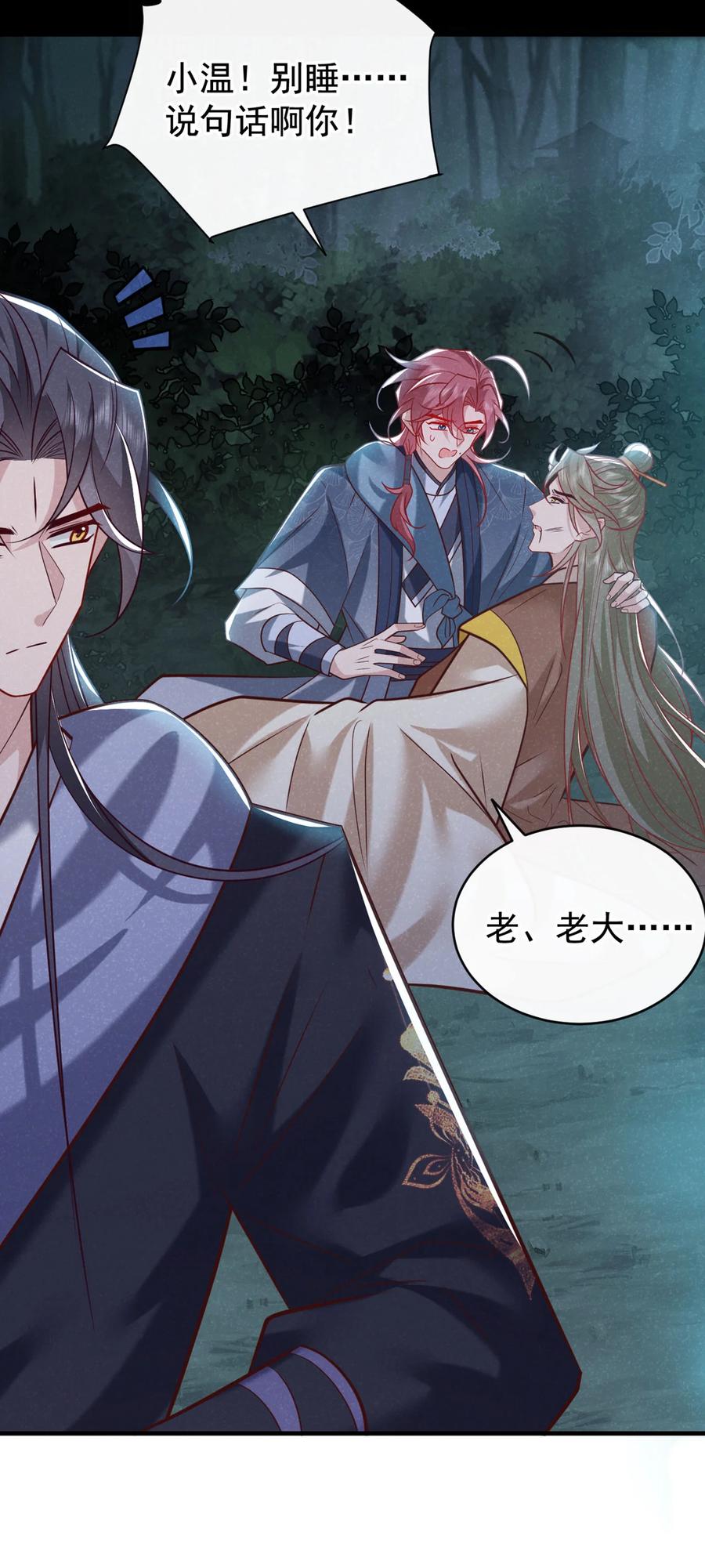 今天也在拿命攻略反派呢 第46话 小温，你说句话！ 第18页