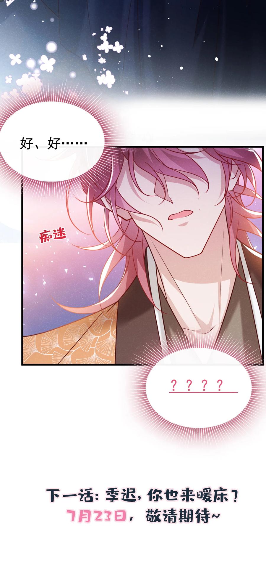 今天也在拿命攻略反派呢 第46话 小温，你说句话！ 第34页