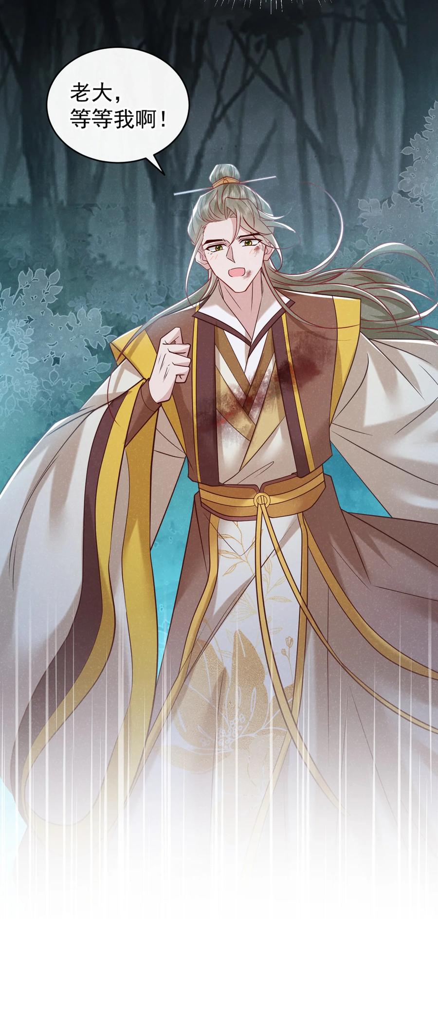 今天也在拿命攻略反派呢 第46话 小温，你说句话！ 第32页