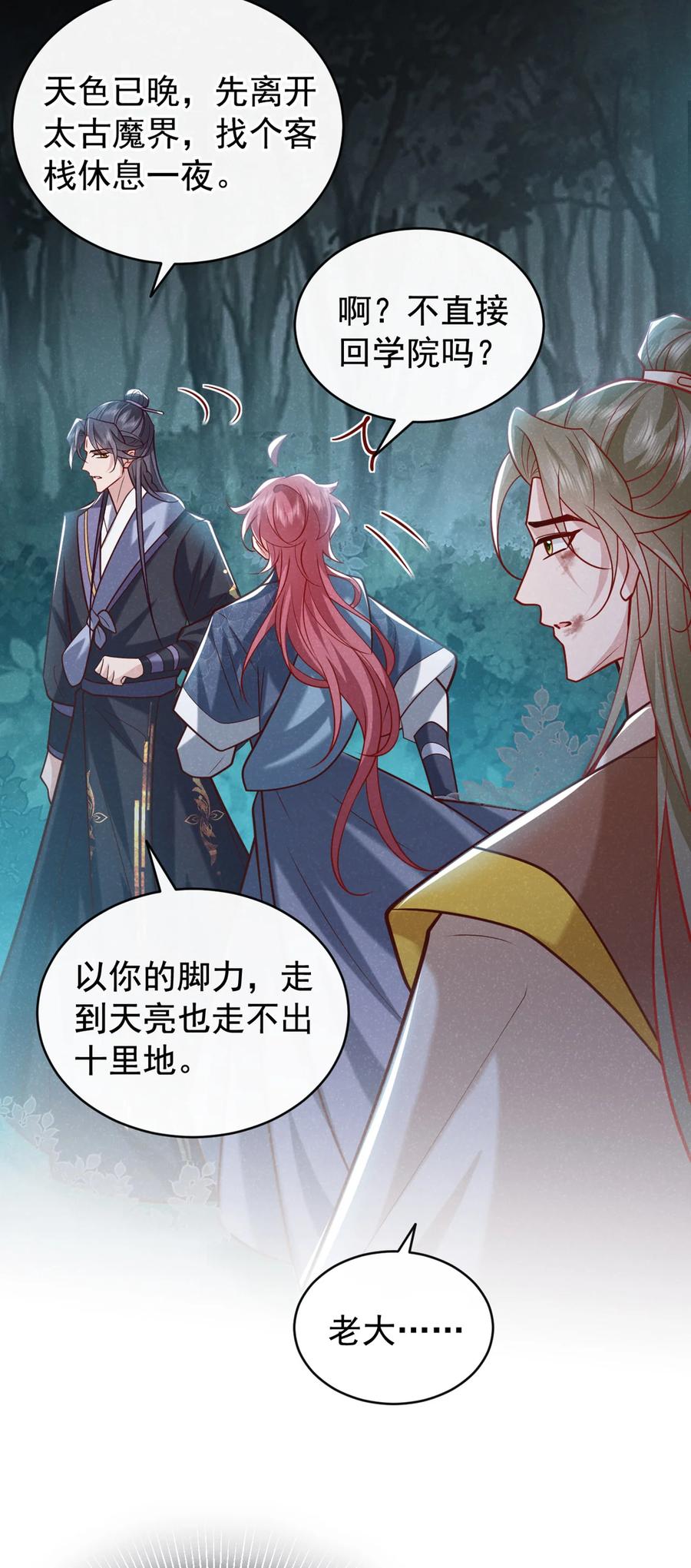 今天也在拿命攻略反派呢 第46话 小温，你说句话！ 第30页