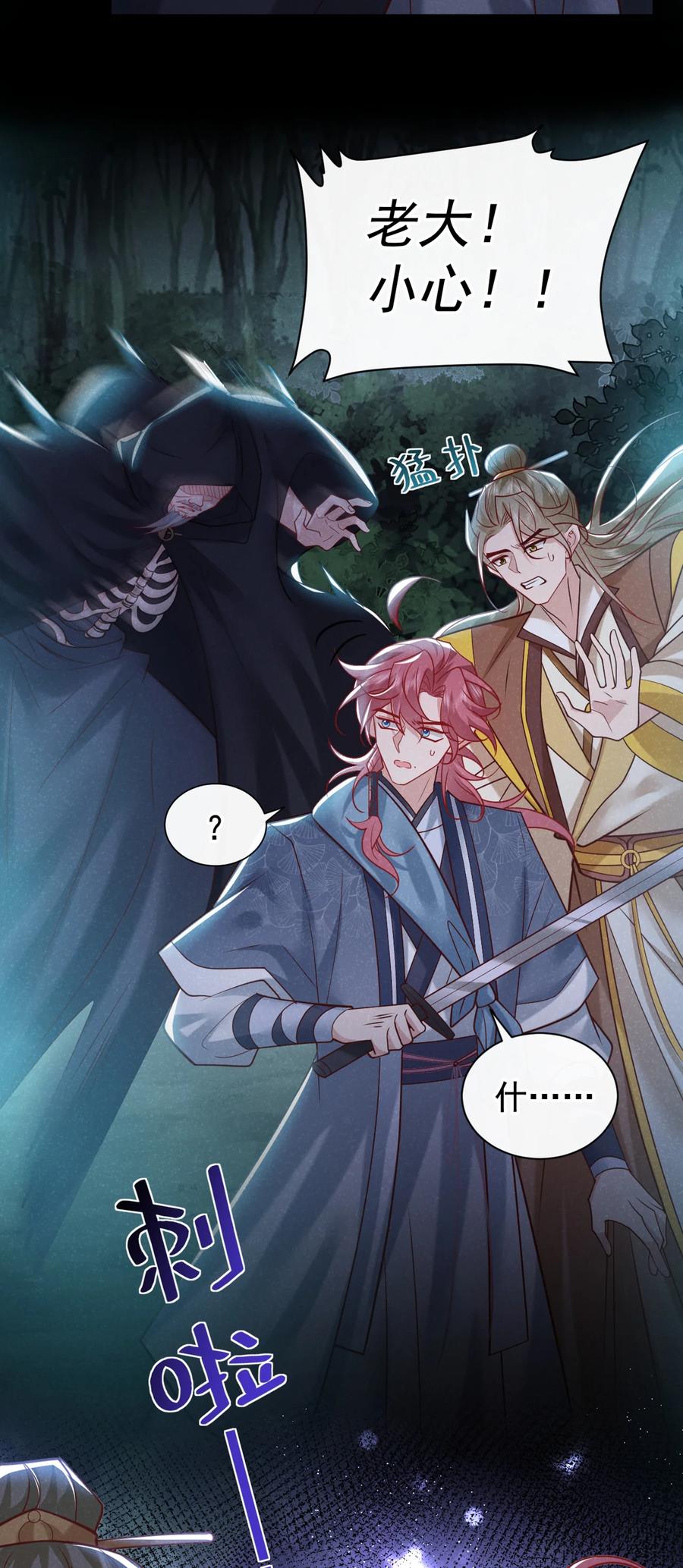 今天也在拿命攻略反派呢 第46话 小温，你说句话！ 第8页