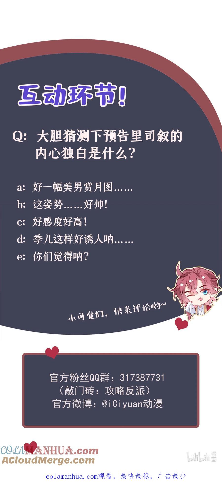 今天也在拿命攻略反派呢 第46话 小温，你说句话！ 第35页