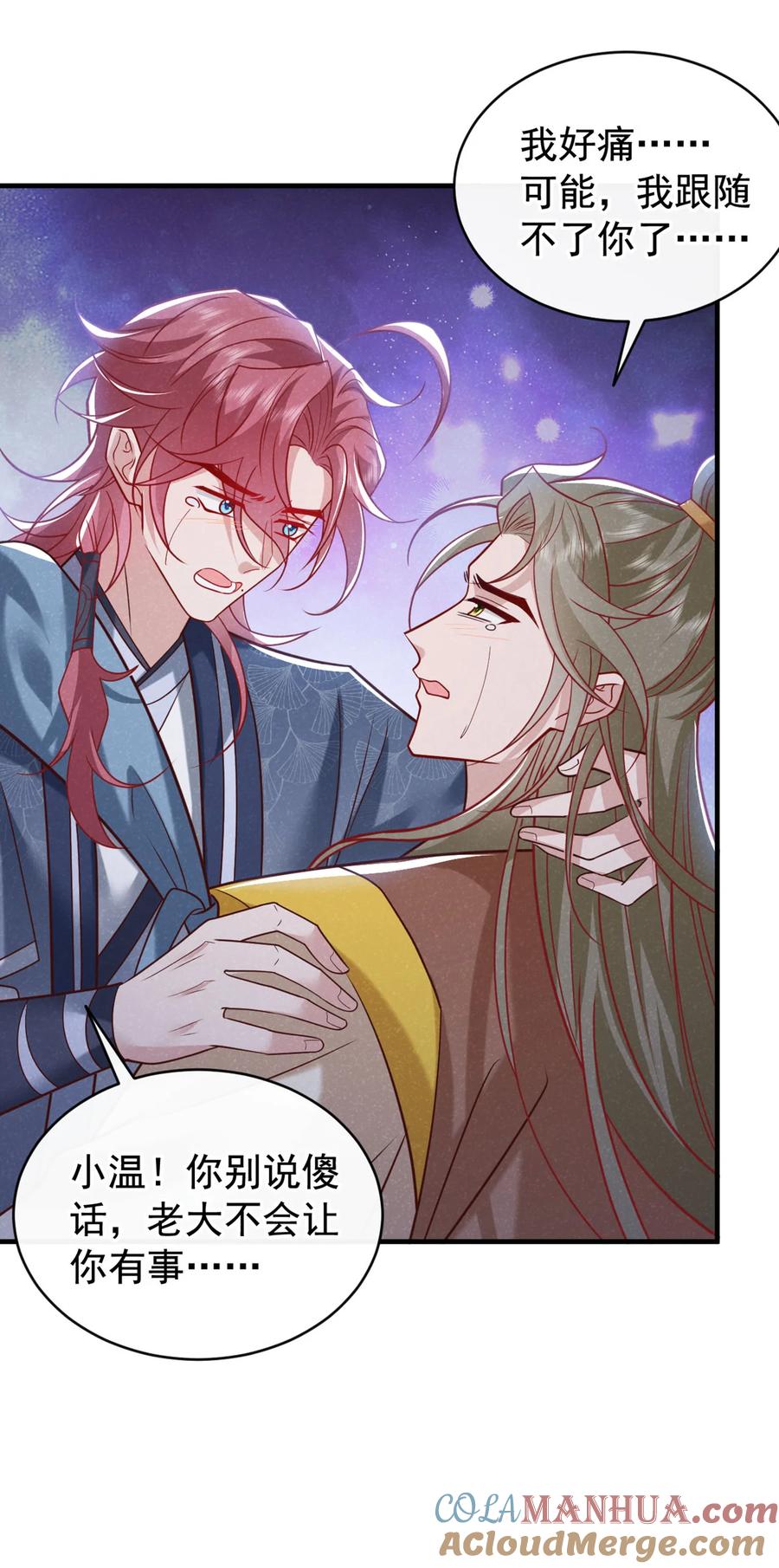 今天也在拿命攻略反派呢 第46话 小温，你说句话！ 第19页