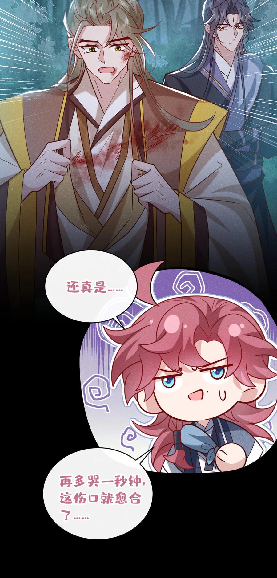 今天也在拿命攻略反派呢 第46话 小温，你说句话！ 第24页