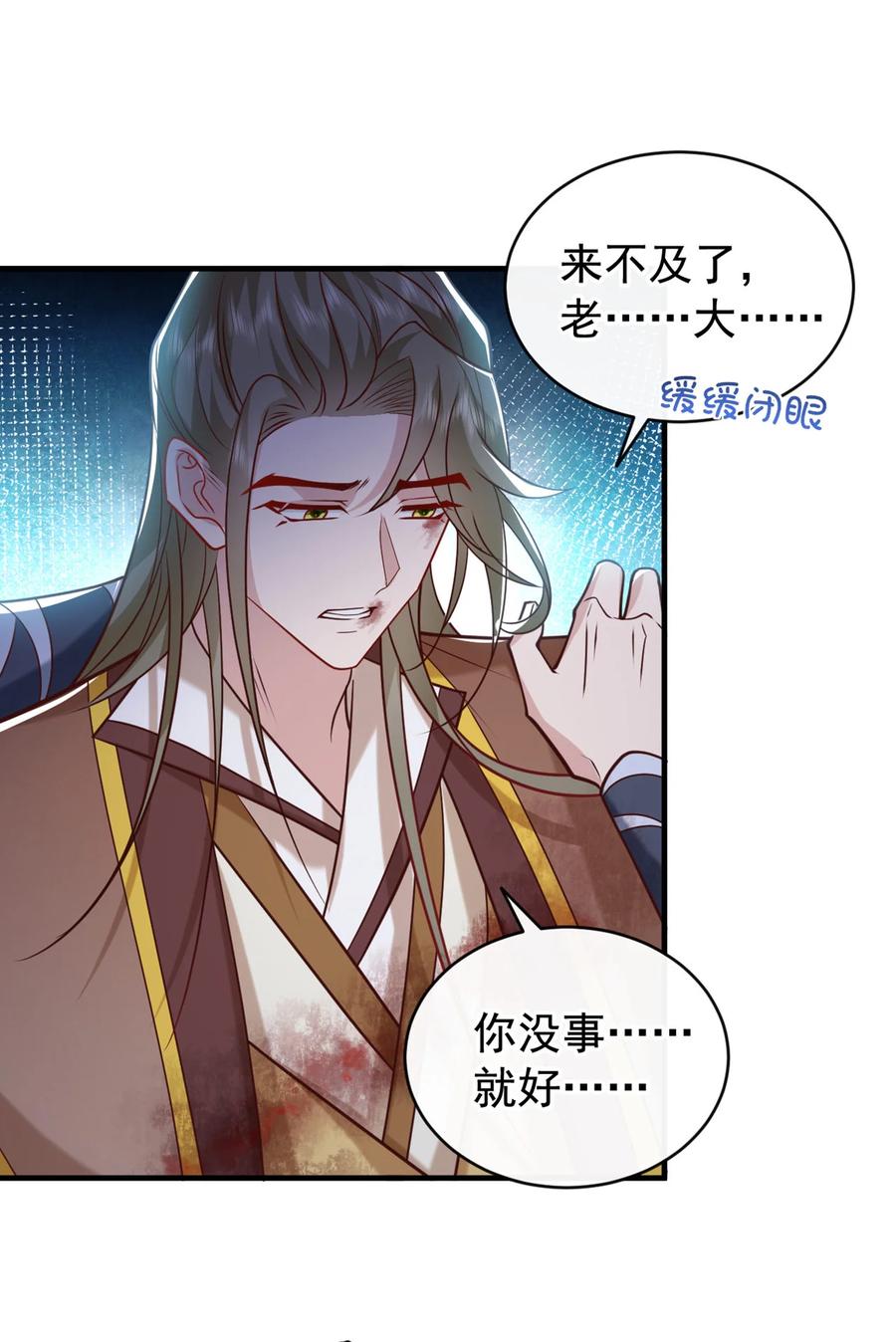 今天也在拿命攻略反派呢 第46话 小温，你说句话！ 第20页