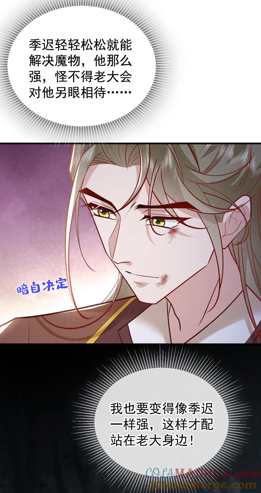 今天也在拿命攻略反派呢 第46话 小温，你说句话！ 第31页