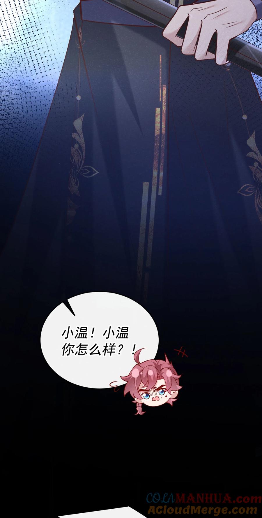 今天也在拿命攻略反派呢 第46话 小温，你说句话！ 第17页