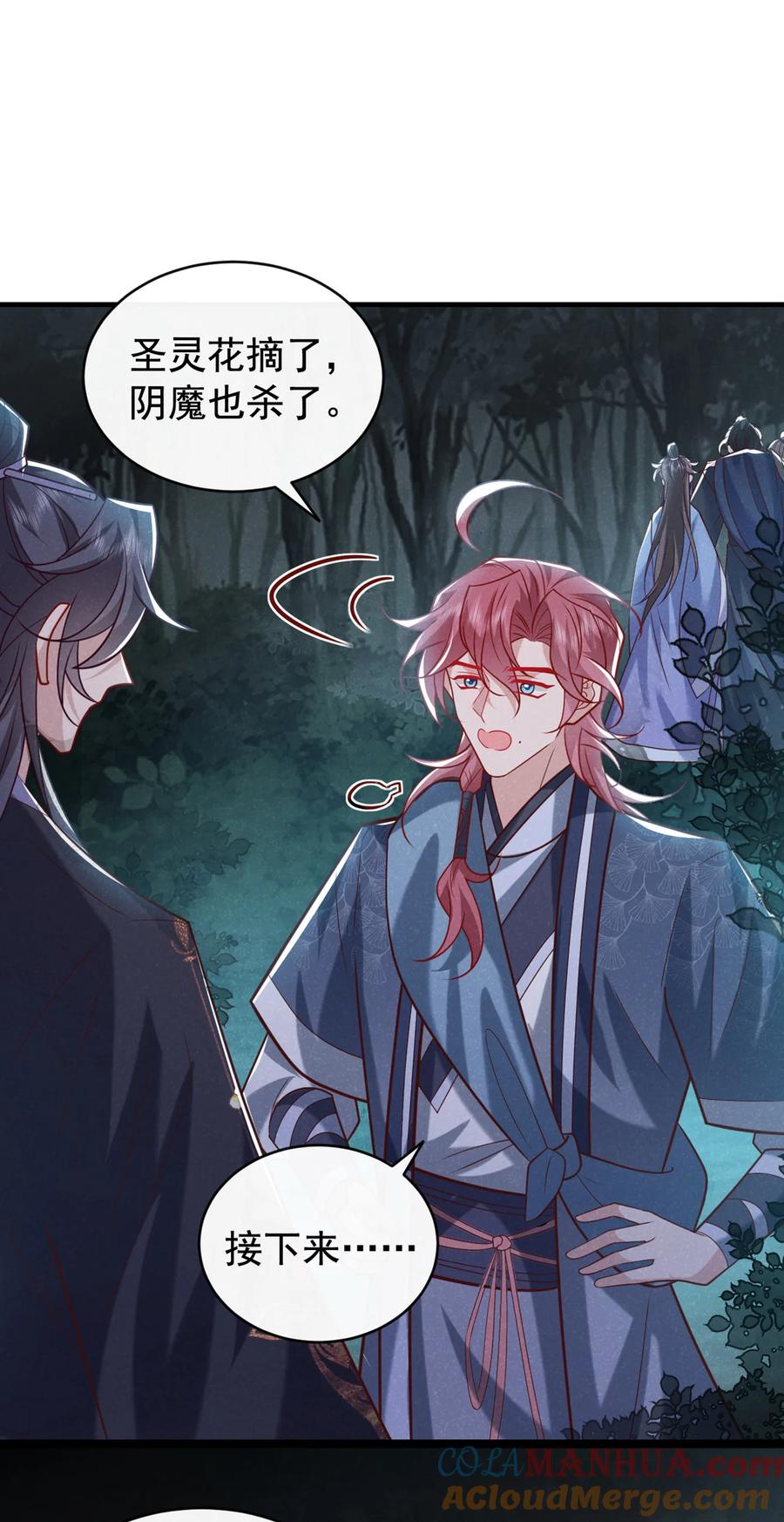 今天也在拿命攻略反派呢 第46话 小温，你说句话！ 第29页