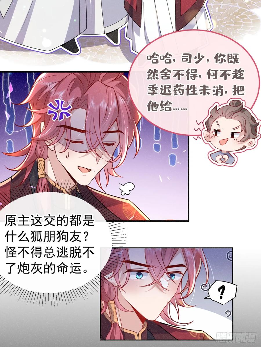 今天也在拿命攻略反派呢 第2话 心、心肝儿~ 第26页
