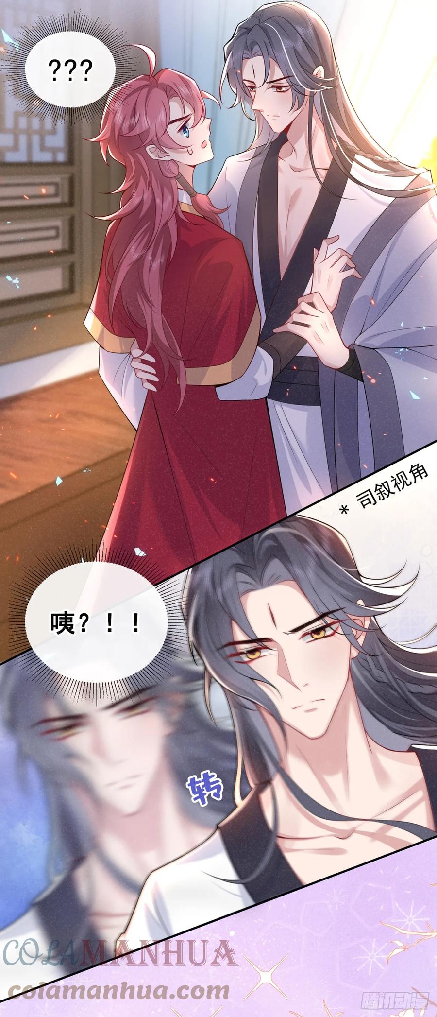 今天也在拿命攻略反派呢 第2话 心、心肝儿~ 第13页