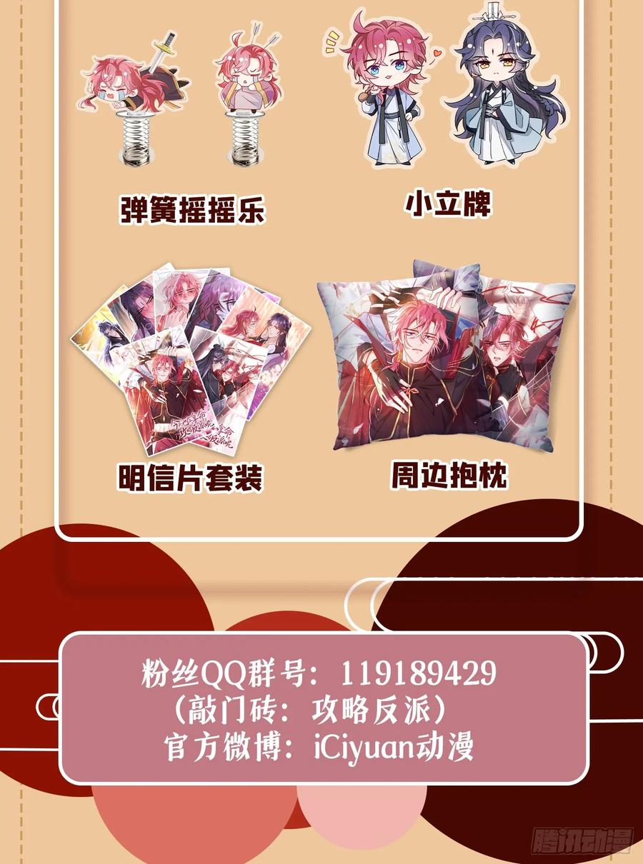 今天也在拿命攻略反派呢 第2话 心、心肝儿~ 第34页