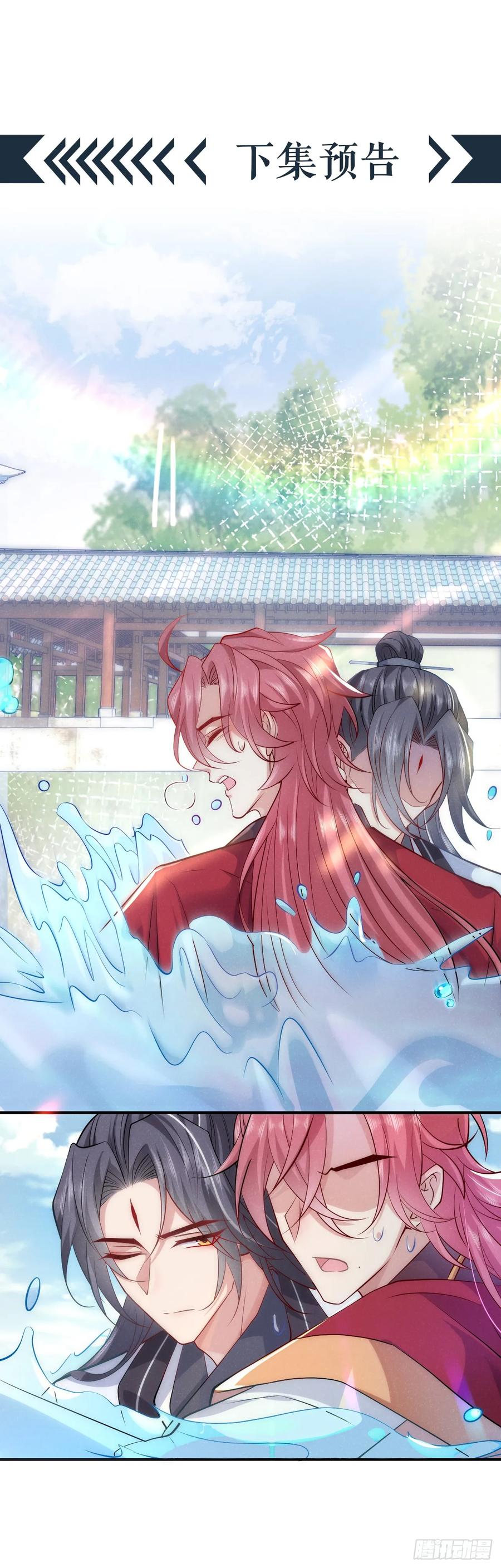 今天也在拿命攻略反派呢 第2话 心、心肝儿~ 第28页