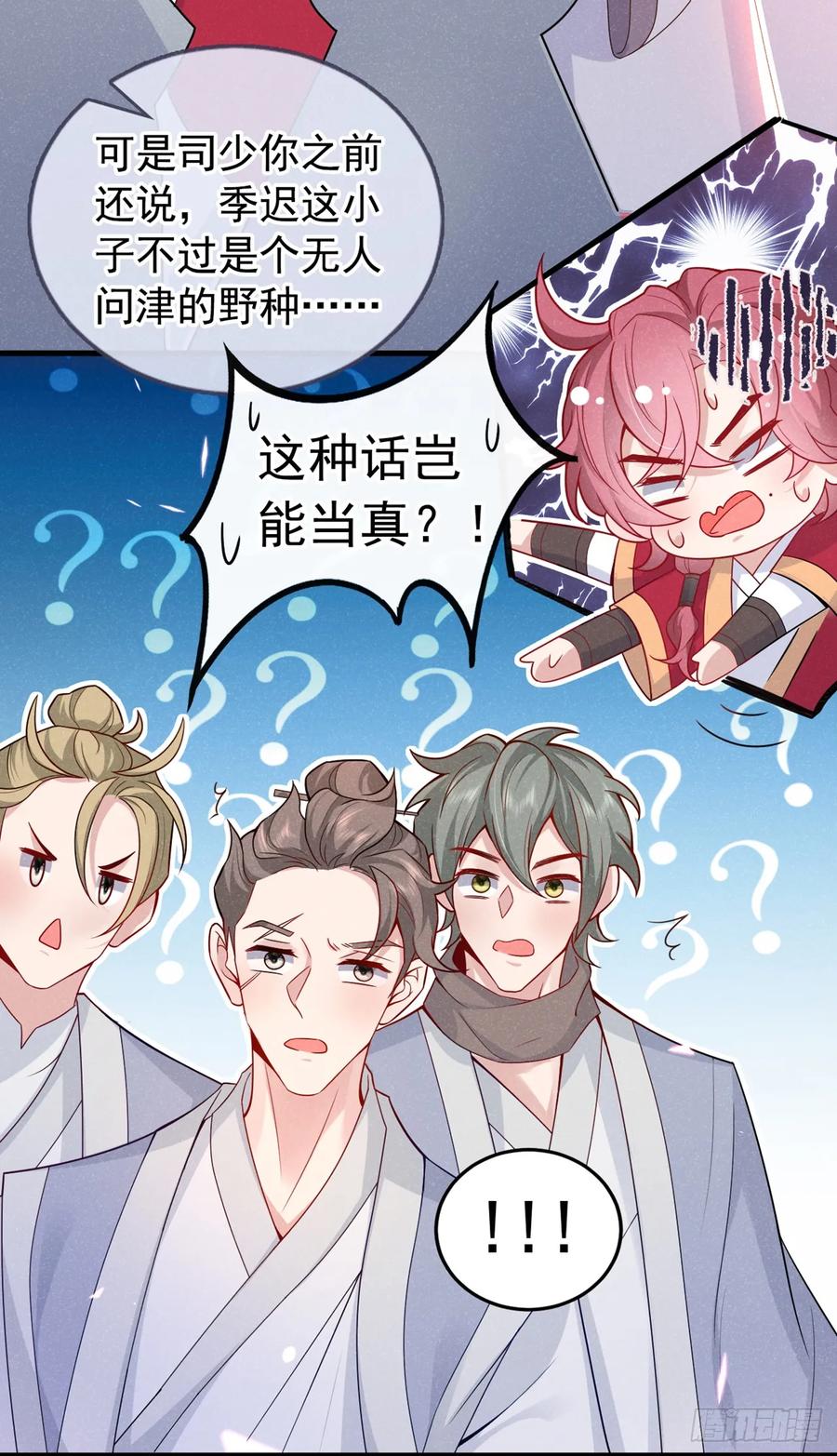 今天也在拿命攻略反派呢 第2话 心、心肝儿~ 第8页