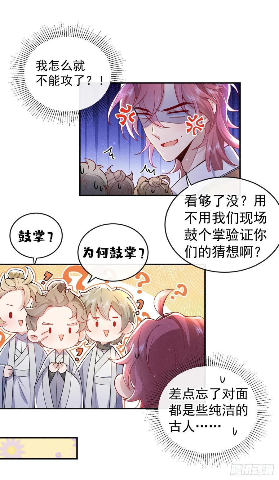今天也在拿命攻略反派呢 第2话 心、心肝儿~ 第20页