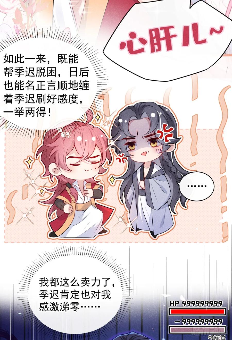 今天也在拿命攻略反派呢 第2话 心、心肝儿~ 第10页
