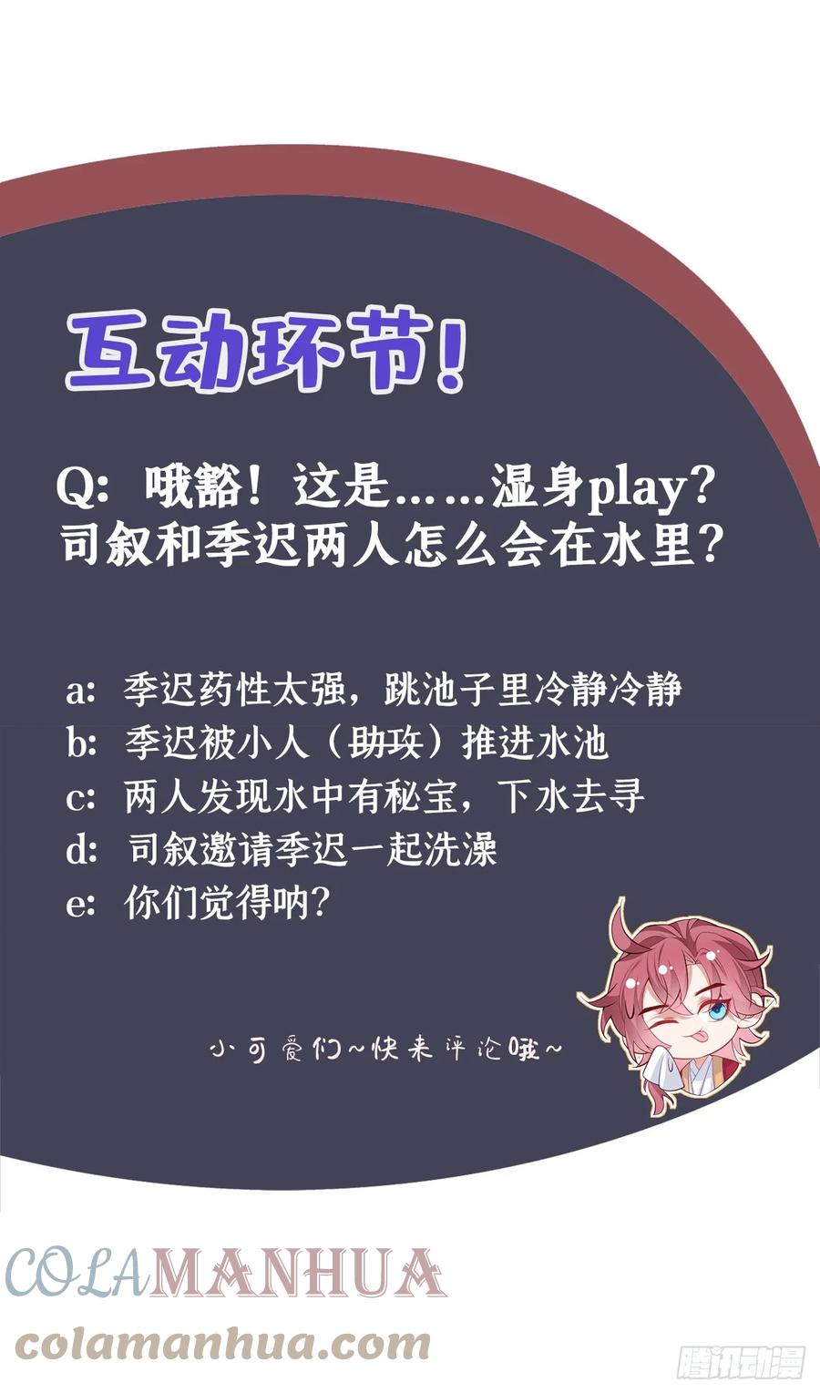 今天也在拿命攻略反派呢 第2话 心、心肝儿~ 第29页