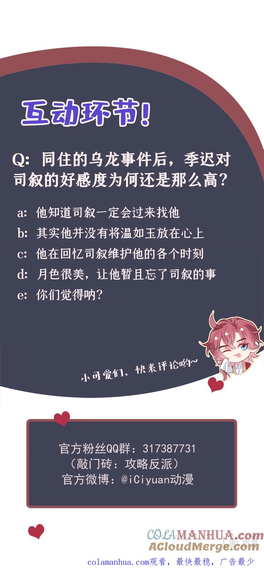 今天也在拿命攻略反派呢 第47话 季迟，你也来暖床？ 第35页