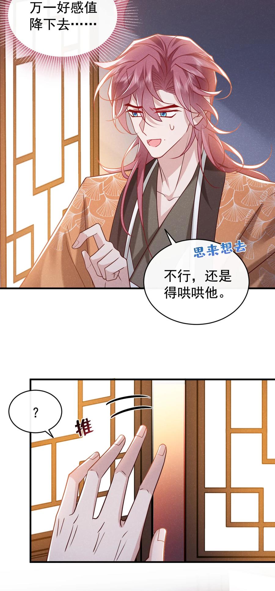 今天也在拿命攻略反派呢 第47话 季迟，你也来暖床？ 第22页